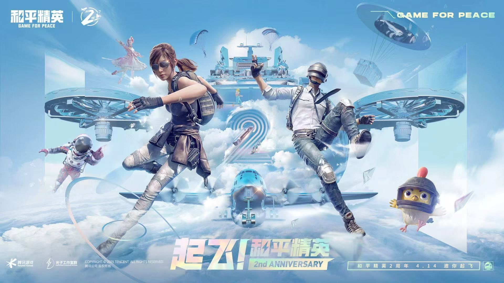 和平精英ios《挑战者》辅助完美上分皇冠